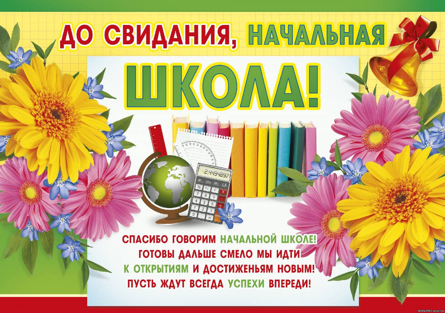 Прощай школа выпускной поздравление Прощай школа выпускной поздравление
